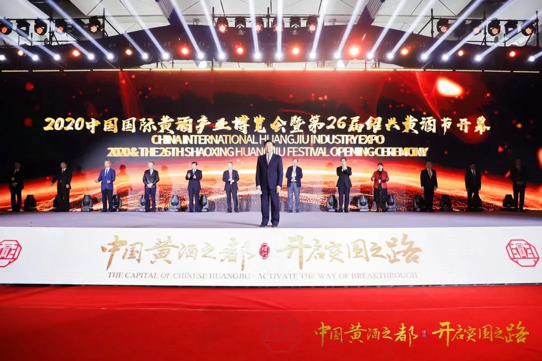 大越绍兴酒亮相2020中国国际黄酒产业博览会暨第26届绍兴黄酒节