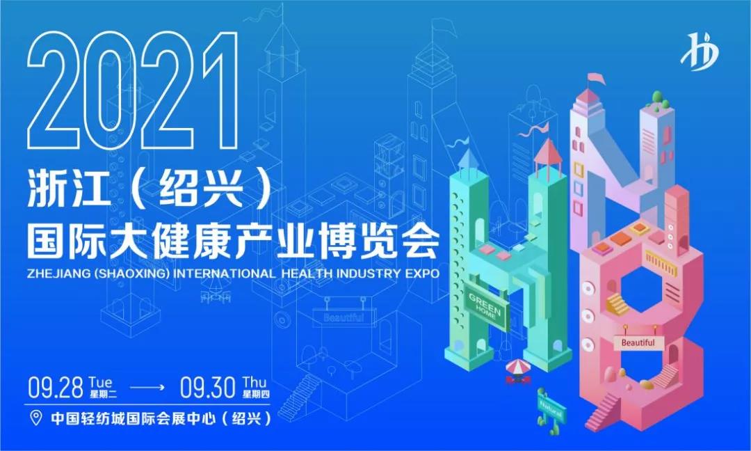 大越绍兴酒亮相浙江（绍兴）国际健康产业博览会