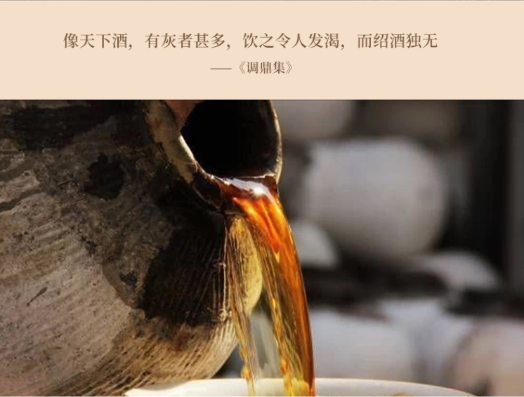 大越绍兴酒
